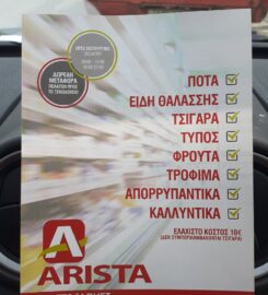 Arista Supermarket – Νικιάνα (Μανωλίτση Βασιλική Δ.)
