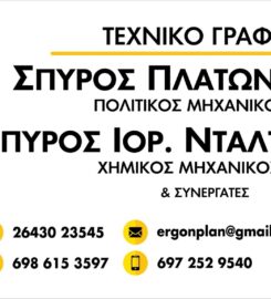 Ergon Structure – Kestos Spyros & Daltagiannis Spyros