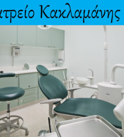 Kaklamanis Dental Care (Κακλαμάνης Άγγελος & Μαρία)