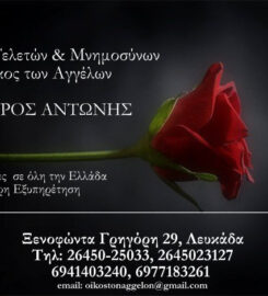House of the Angels – Argyros Antonios