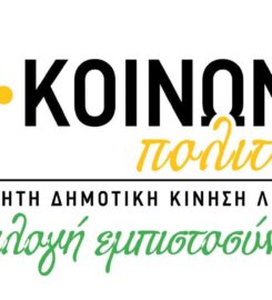 Citizen Society (Kinonia Politon)